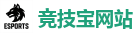 竞技宝-全球顶级电竞赛事平台